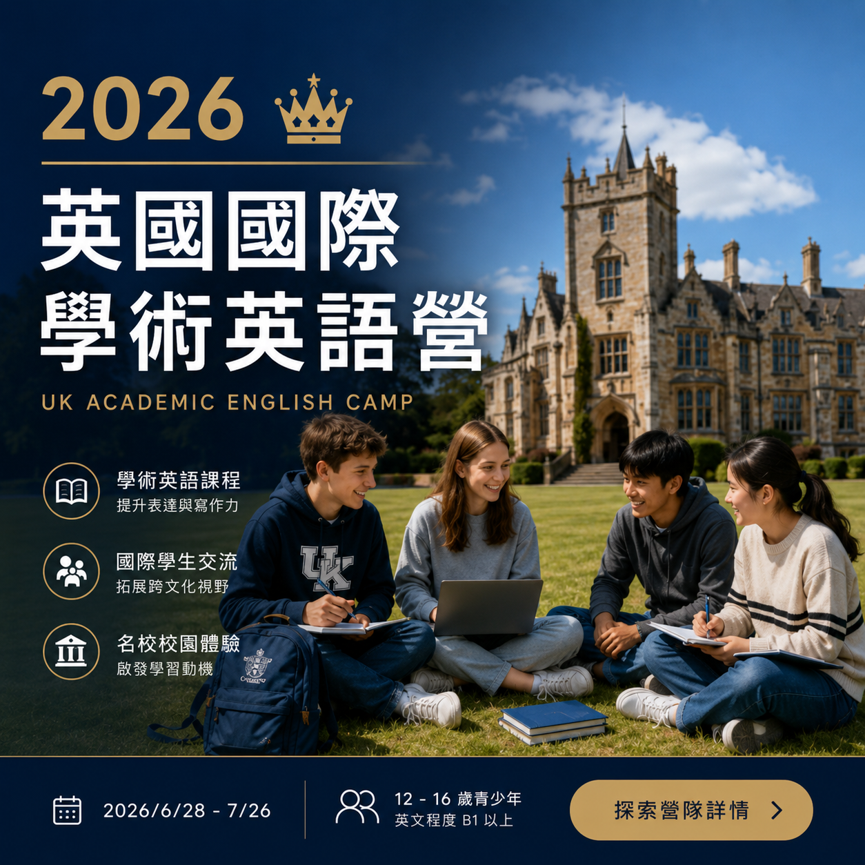 2026 英國國際學術英語營｜莘曜留遊學