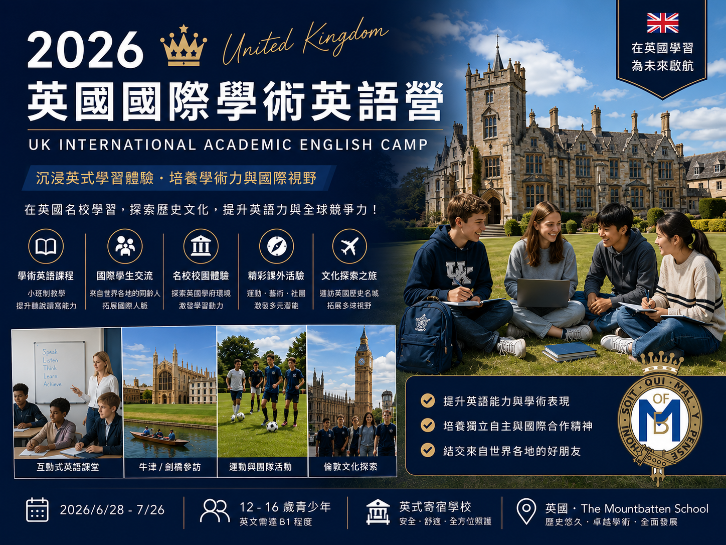 2026 英國國際學術英語營｜莘曜留遊學