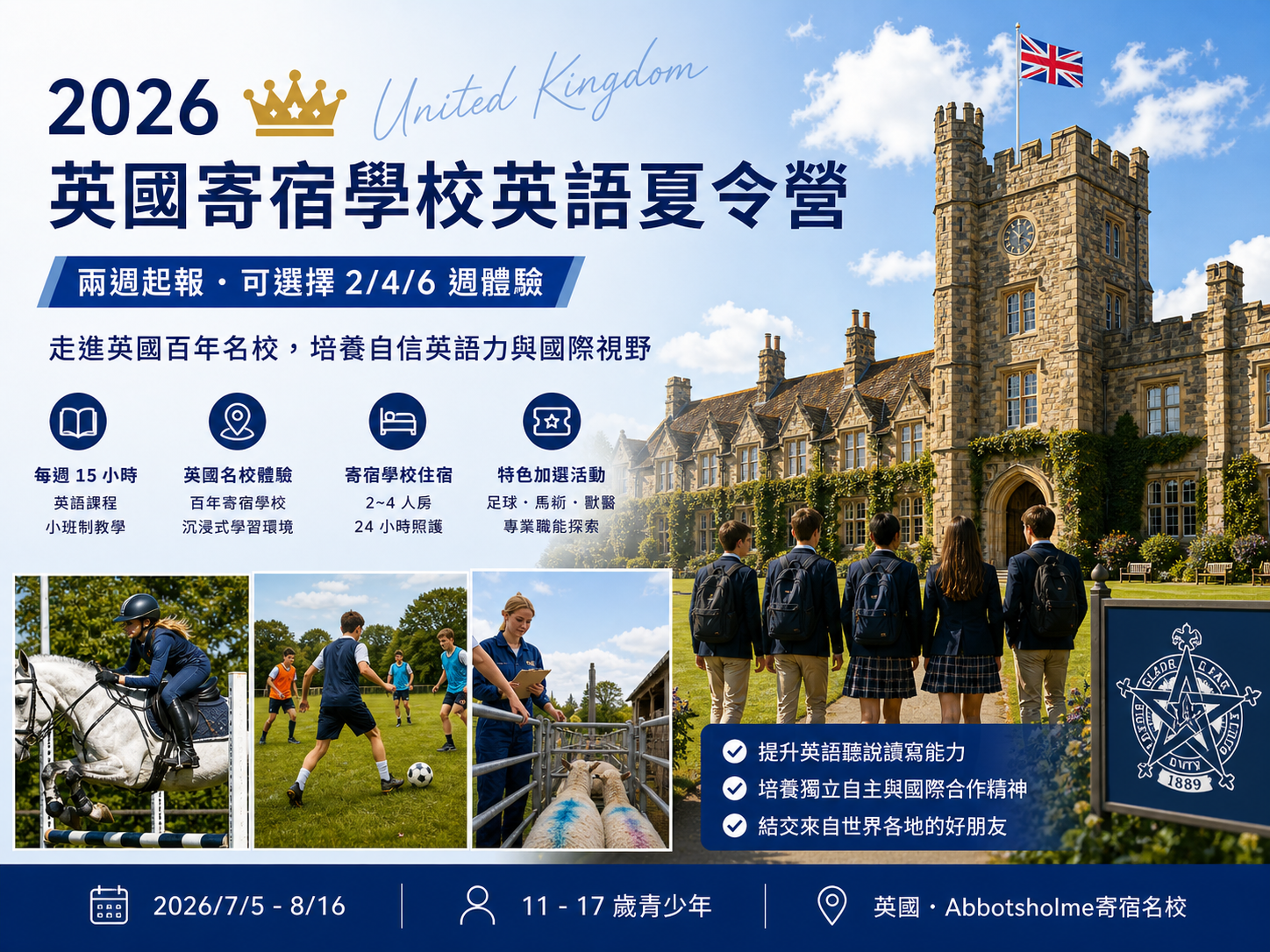 2026 英國寄宿學校英語夏令營 | 莘曜歐洲留遊學