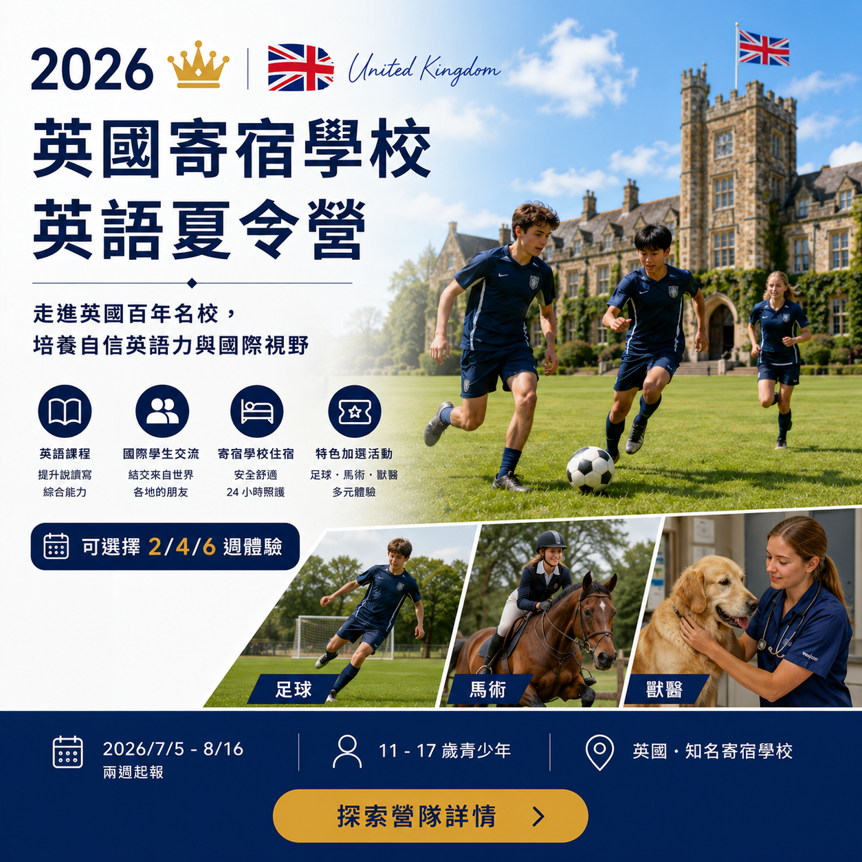 2026 英國寄宿學校英語夏令營｜莘曜
